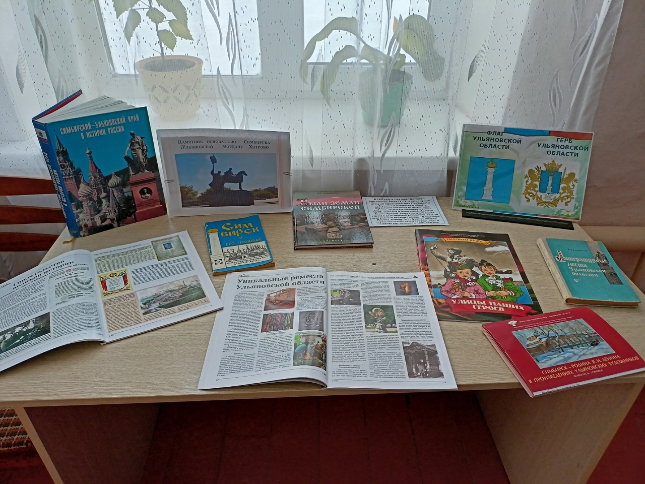 Книжная выставка - &amp;quot;Ульяновская область -вчера, сегодня, завтра&amp;quot;,.