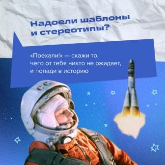 День космонавтики.