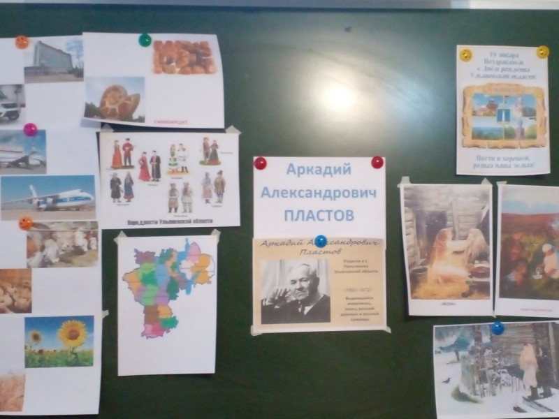 81-ая годовщина образования Ульяновской  области.